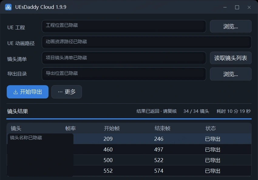 云端实际导出界面