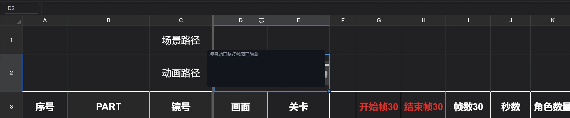 腾讯文档中动画路径与镜头表头